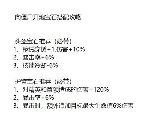 向僵尸开炮温压弹宝石搭配秘籍大公开