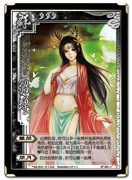 三国杀SP 貂蝉技能全解析与实战运用指南