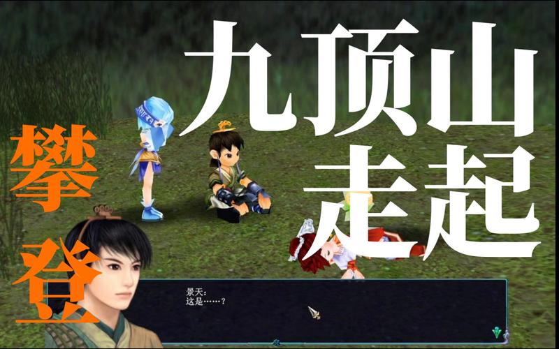 仙剑世界小树精的御剑追梦之旅