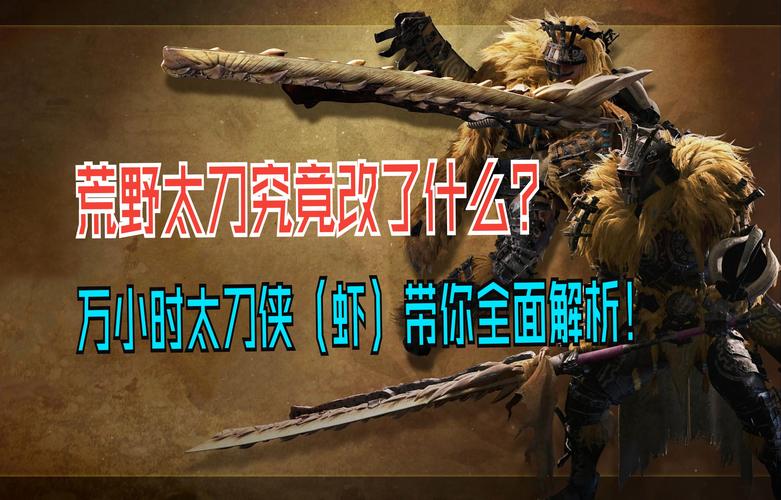 怪物猎人 XX 太刀流派深度解析