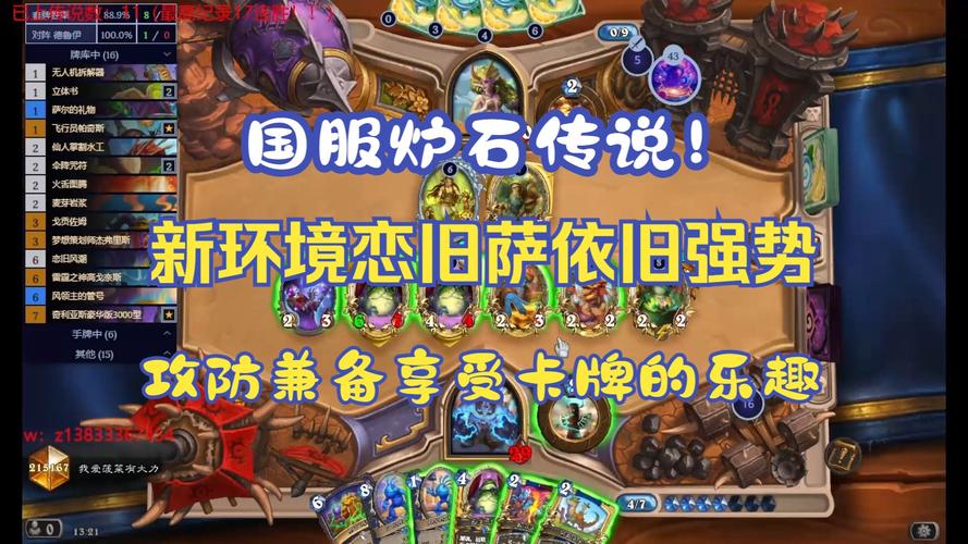 炉石传说标准模式念旧萨卡组的绝佳攻略