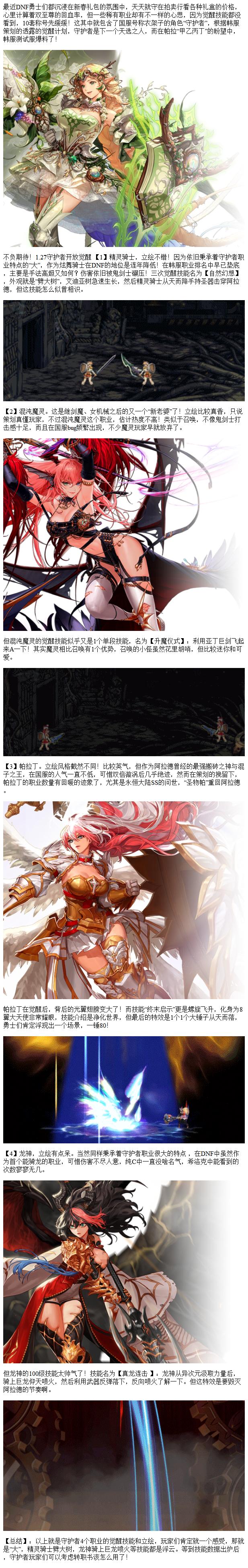 DNF 守护者华丽风采大揭秘