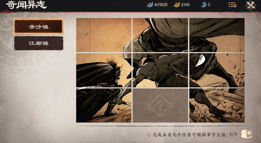 镖人手游赤沙镇妙手侠情任务全解析