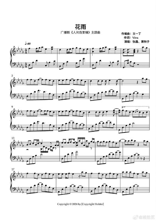 花雨旋律大厅隐藏曲谱获取全攻略