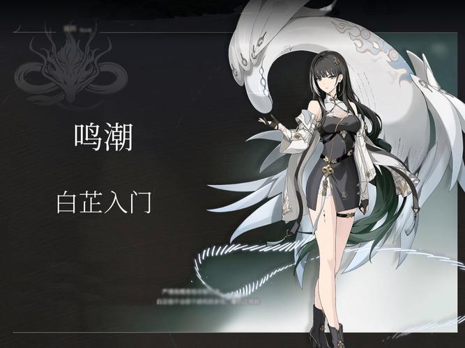 鸣潮手游，守岸人与白芷的深度剖析