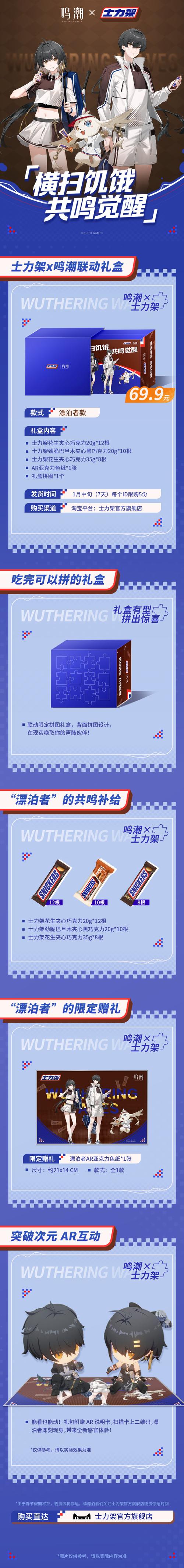 鸣潮士力架联动,惊喜碰撞的精彩呈现