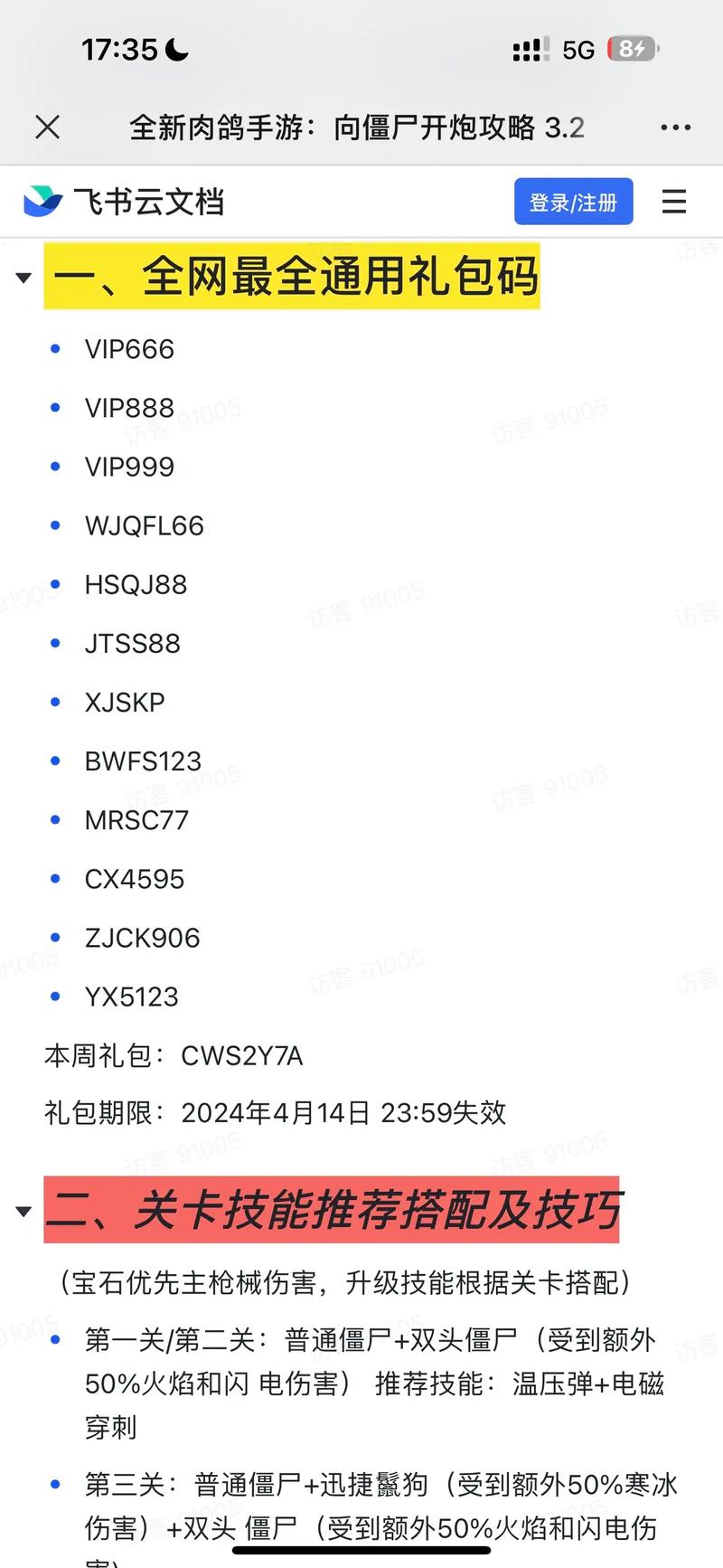 僵尸前线 3D 礼包兑换码全解析
