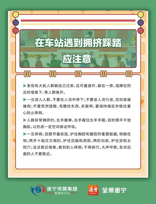 拥挤车站，畅玩攻略与深度解析