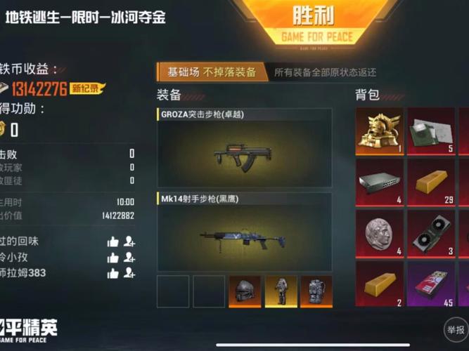 和平精英新春夺金模式上线全解析