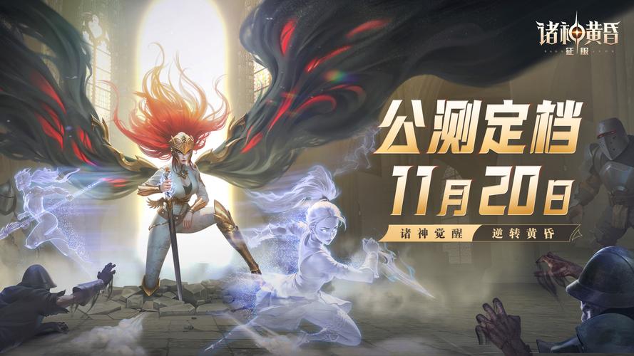 诸神黄昏，征服勇士启航 称霸之旅