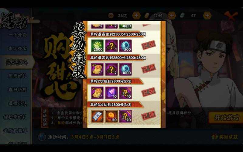 火影忍者手游购物甜心活动全解析