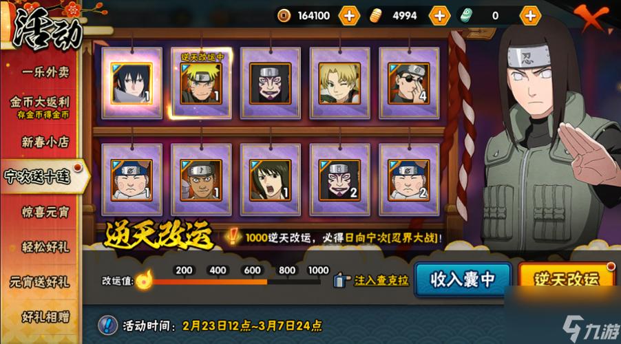 火影忍者手游购物甜心活动全解析