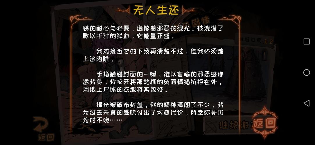 异化之地通关秘籍,1-1 关与剧情模式全解析