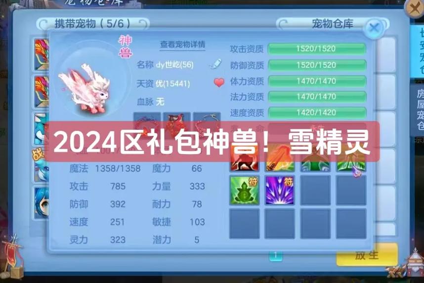 幻唐志逍遥外传，宠物培养秘籍 突破 69 完美攻略