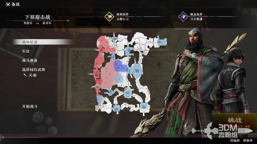 真三国无双起源磨砥刻厉成就全攻略