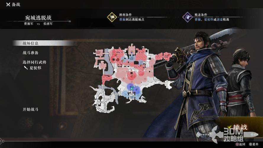 真三国无双起源磨砥刻厉成就全攻略