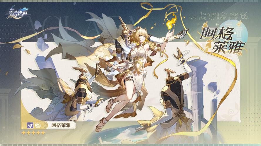 崩坏星穹铁道阿格莱雅光锥遗器全解析