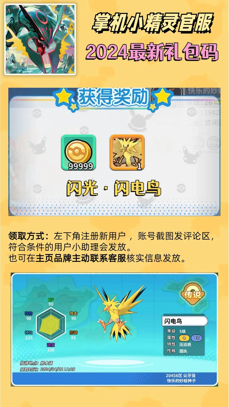 梦想桃源稀有宠闪电精灵震撼来袭