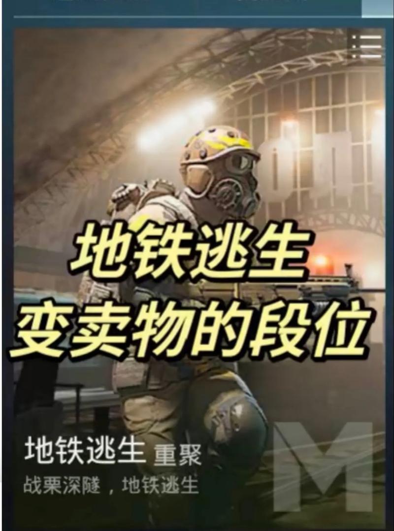 探寻地铁逃生号的神秘所在