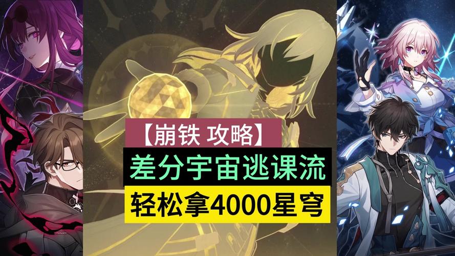 崩坏星穹铁道钟慢效应成就轻松到手秘籍