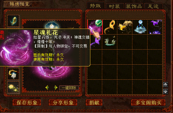 倾世西游星魂系统深度解析 助力战力飙升