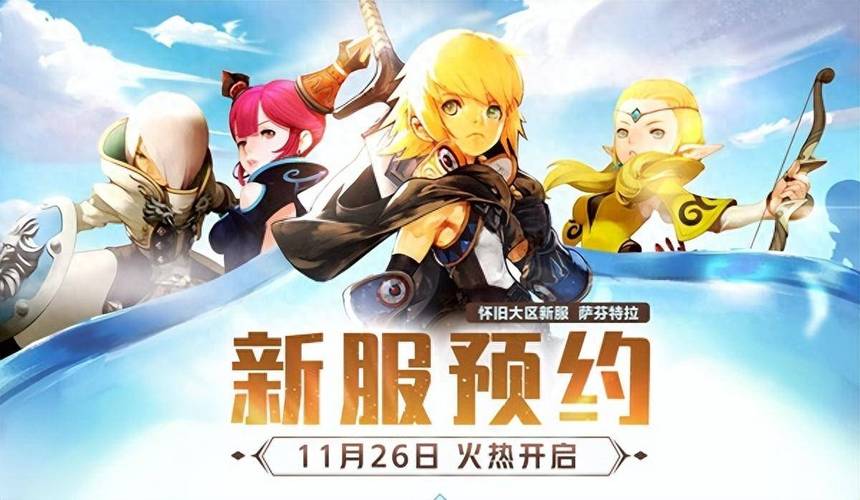 龙之谷世界预约全攻略，精彩抢先体验