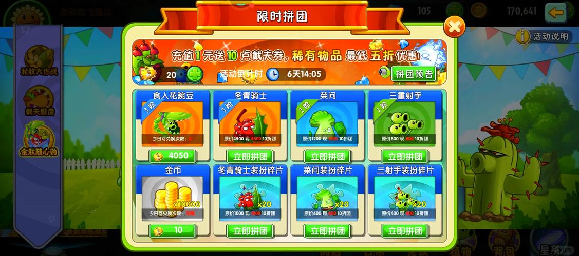 植物大战僵尸 2 玩法与植物氪金深度剖析