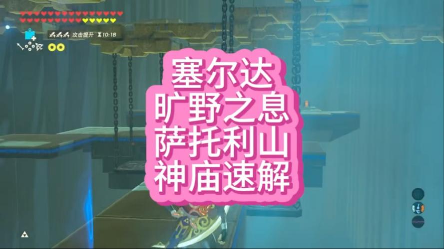 塞尔达传说，探索萨托利山的神秘之旅