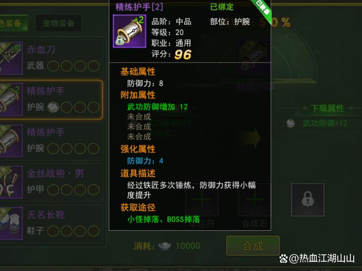 热血江湖手游，刀客顶级防御装备大揭秘
