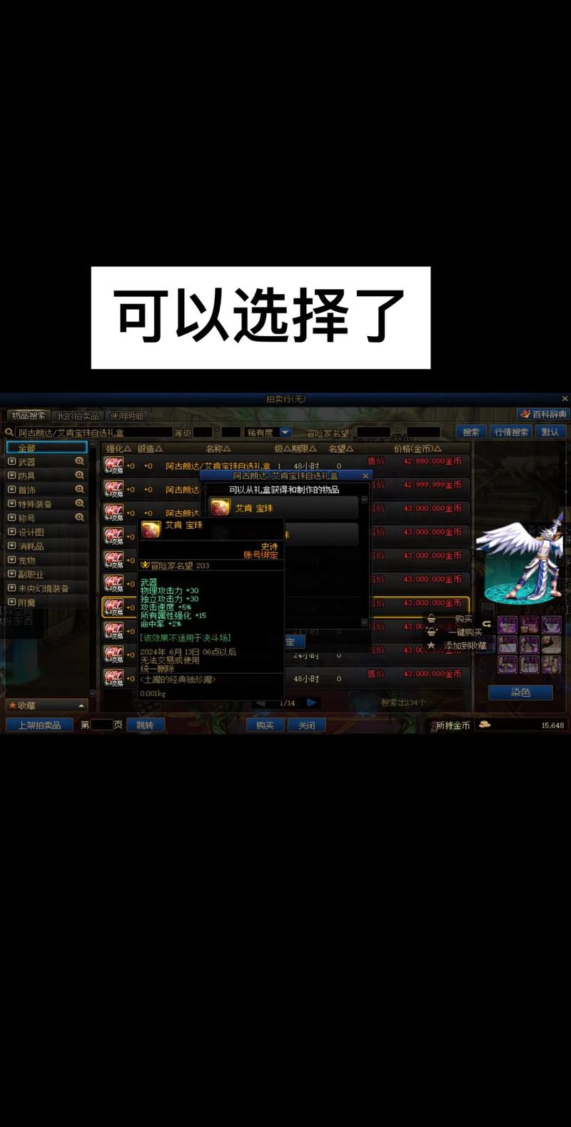 DNF 手游，称号与宝珠，角色实力提升的关键抉择