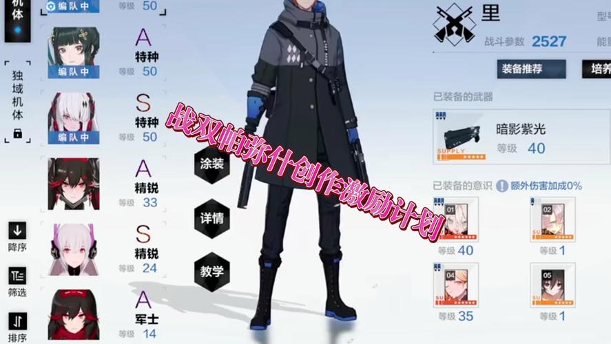 战双帕弥什，含英清商意识共鸣最佳搭配攻略