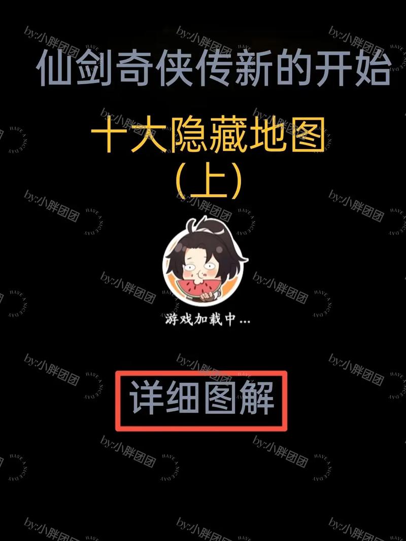 仙剑奇侠传之新的开始 布阵秘籍大公开
