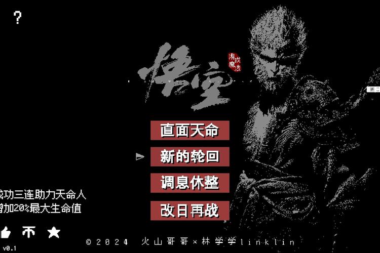 黑神话像素版第二章通关秘籍大揭秘