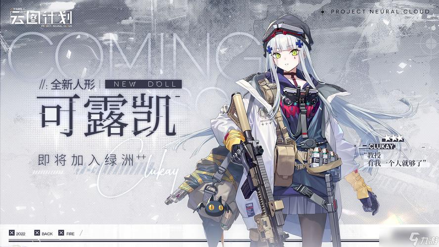 解析少女前线云图计划可露凯强度之谜