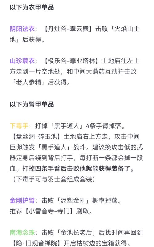 黑神话悟空,全隐藏特色披挂获取秘籍