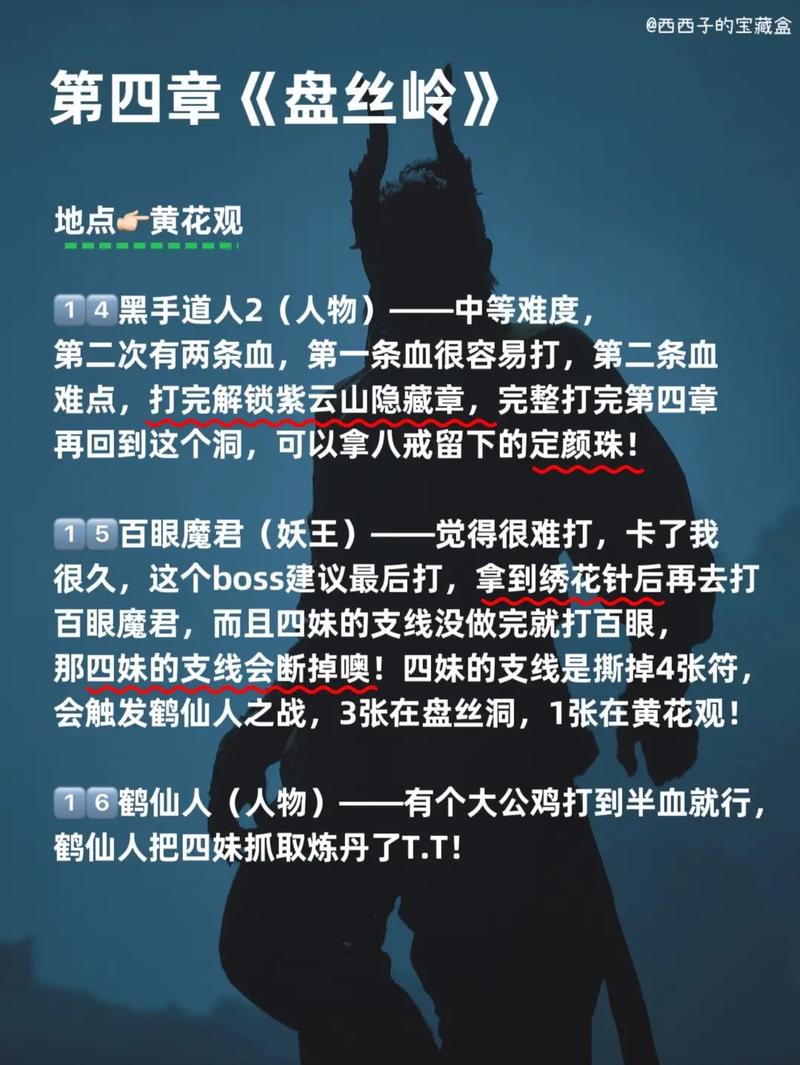 黑神话悟空第四章盘丝洞BOSS全解析攻略