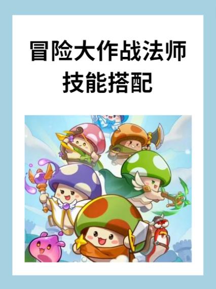 冒险大作战技能搭配秘籍全解析