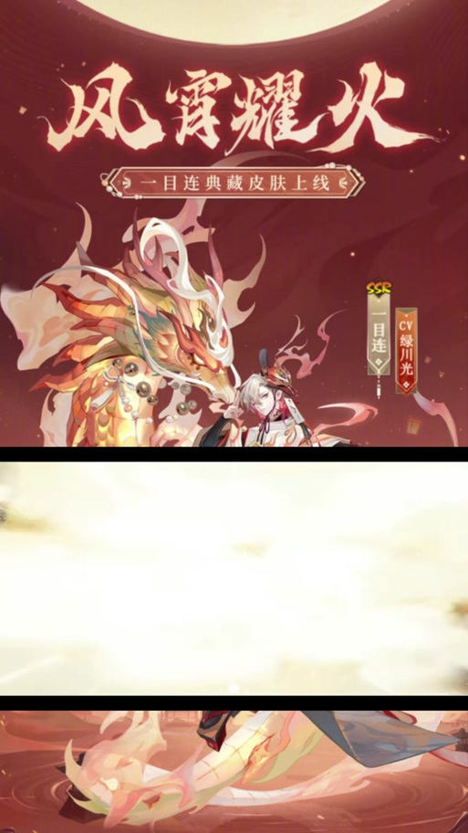 阴阳师一目连典藏皮肤上线时间大揭秘