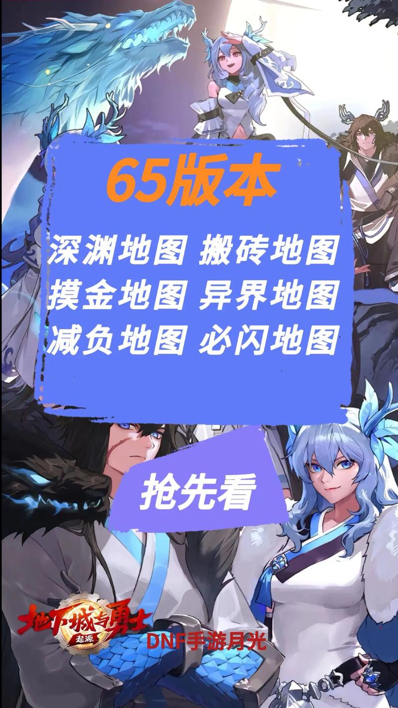 DNF 手游，异界频道探寻指南与详细攻略