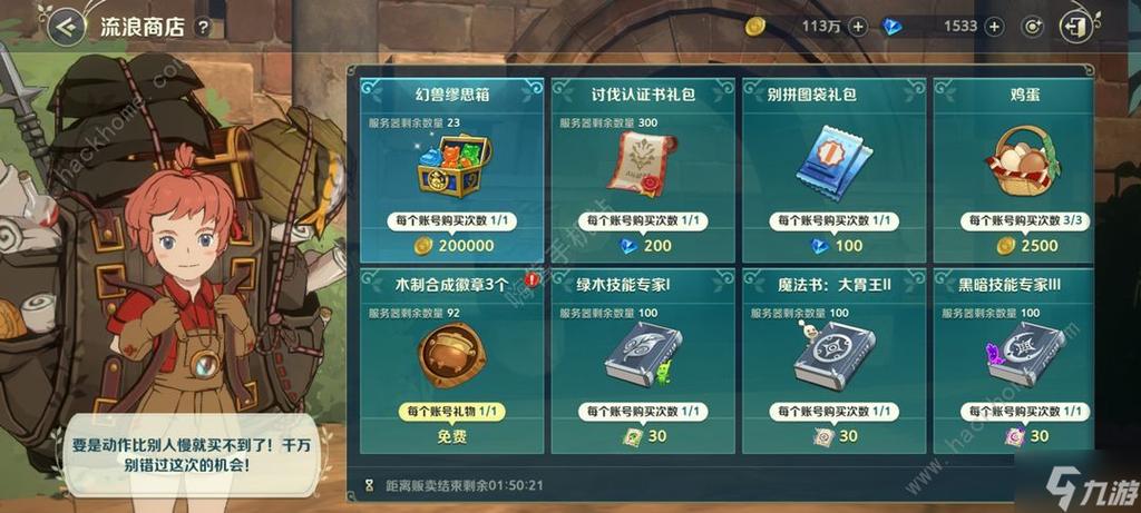 二之国交错世界，探寻流浪商人的位置与好物