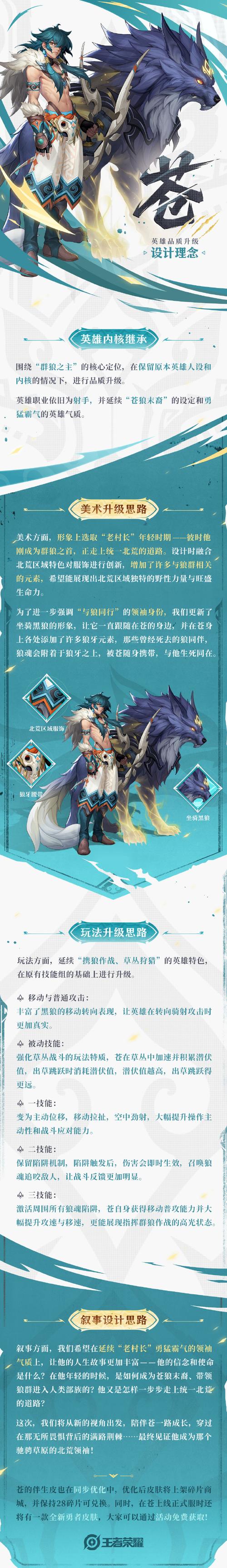 王者荣耀，深度解析苍的技能奥秘