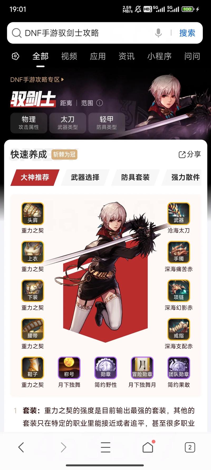 DNF 手游魔道宝珠的最优抉择指南