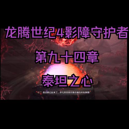 龙腾世纪 影障守护者伊凡努里斯祭坛攻略全解析