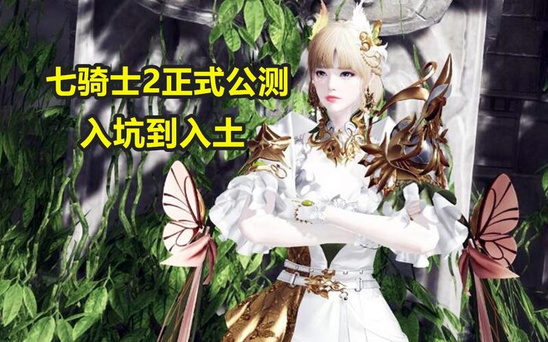 七骑士 2 开局人物精选秘籍