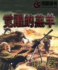 羔羊崛起，觉醒 震撼来袭，玩法深度剖析