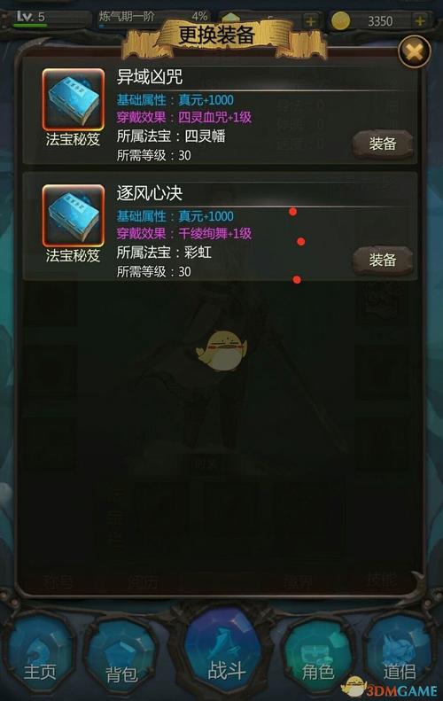 仙侠第一放置新手必知的初期修为提升秘籍