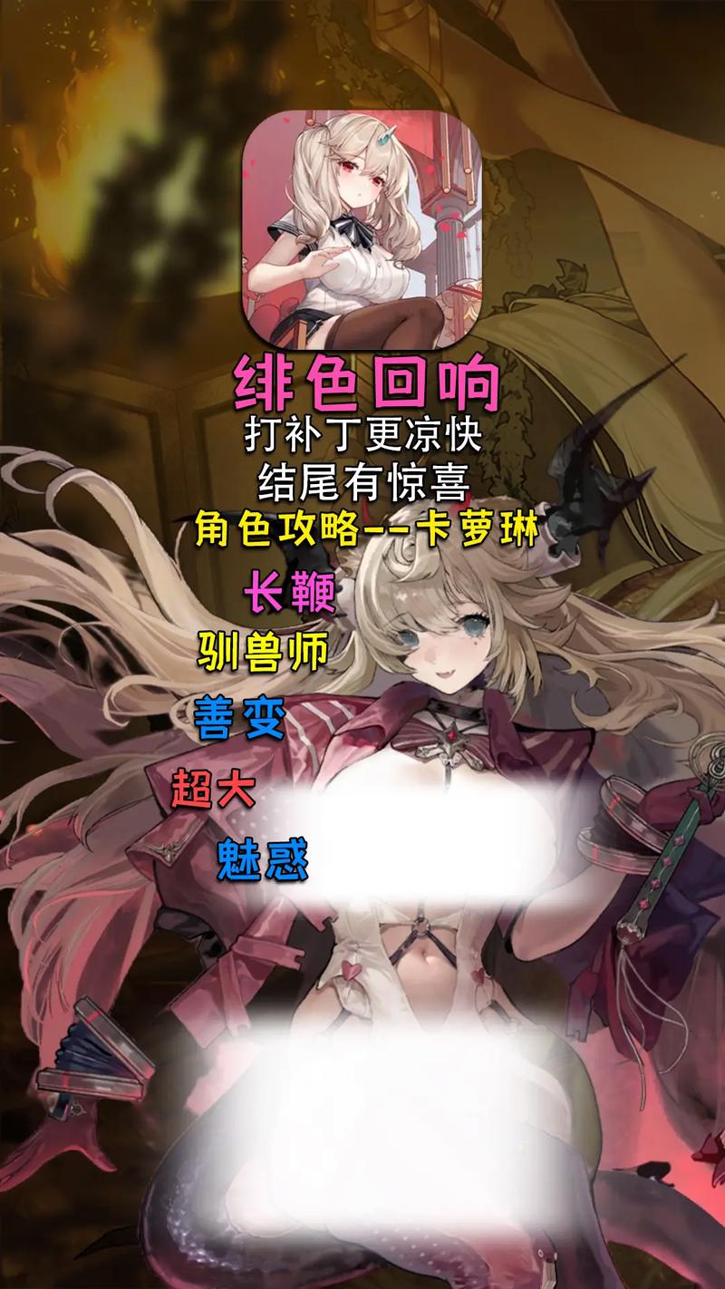 绯色回响自选十连角色选择全攻略