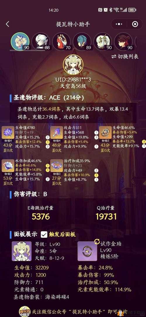 2024 手游芭芭拉武器与圣遗物深度解析