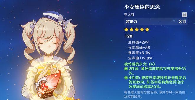 2024 手游芭芭拉武器与圣遗物深度解析