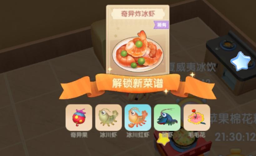 摩尔庄园手游奇异炸冰虾,材料探秘与热度全解